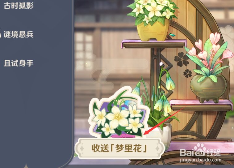 原神梦里生花活动怎么玩