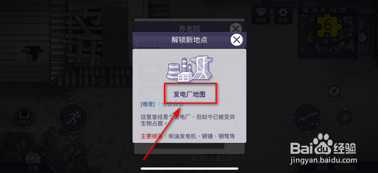 阿瑞斯病毒2怎么解锁发电厂地图