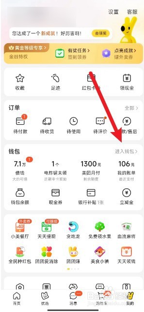 美团怎么开启极速支付功能