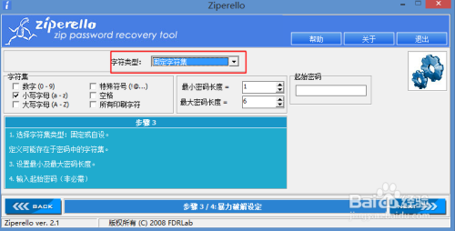 破解密码 ZIP文件 压缩加密文件密码破解