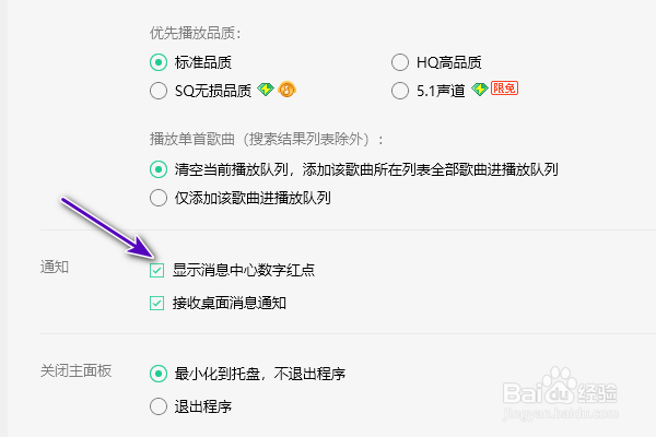 QQ音乐显示消息中心数字红点怎么关闭