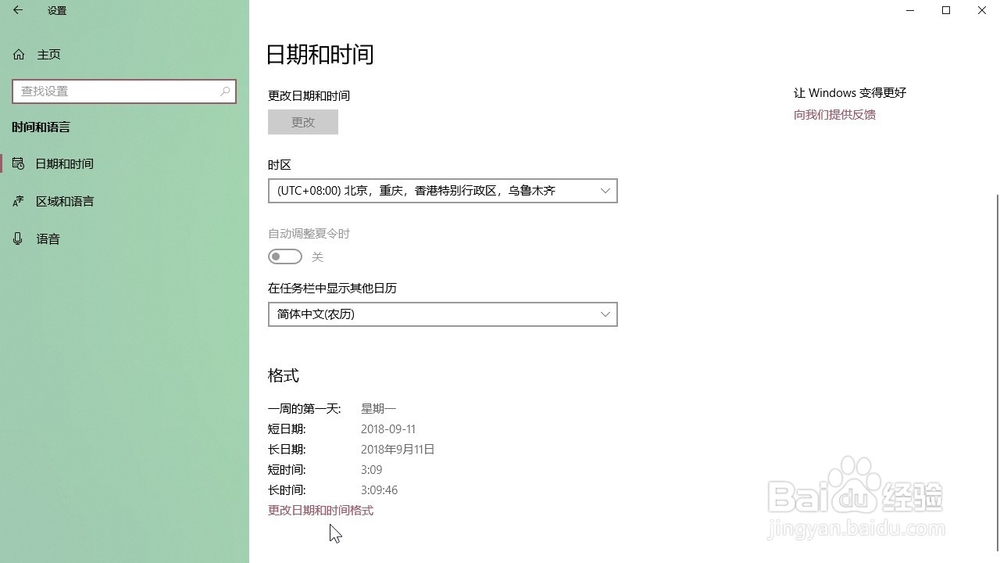 Windows10系统 怎样更改电脑中短日期格式？