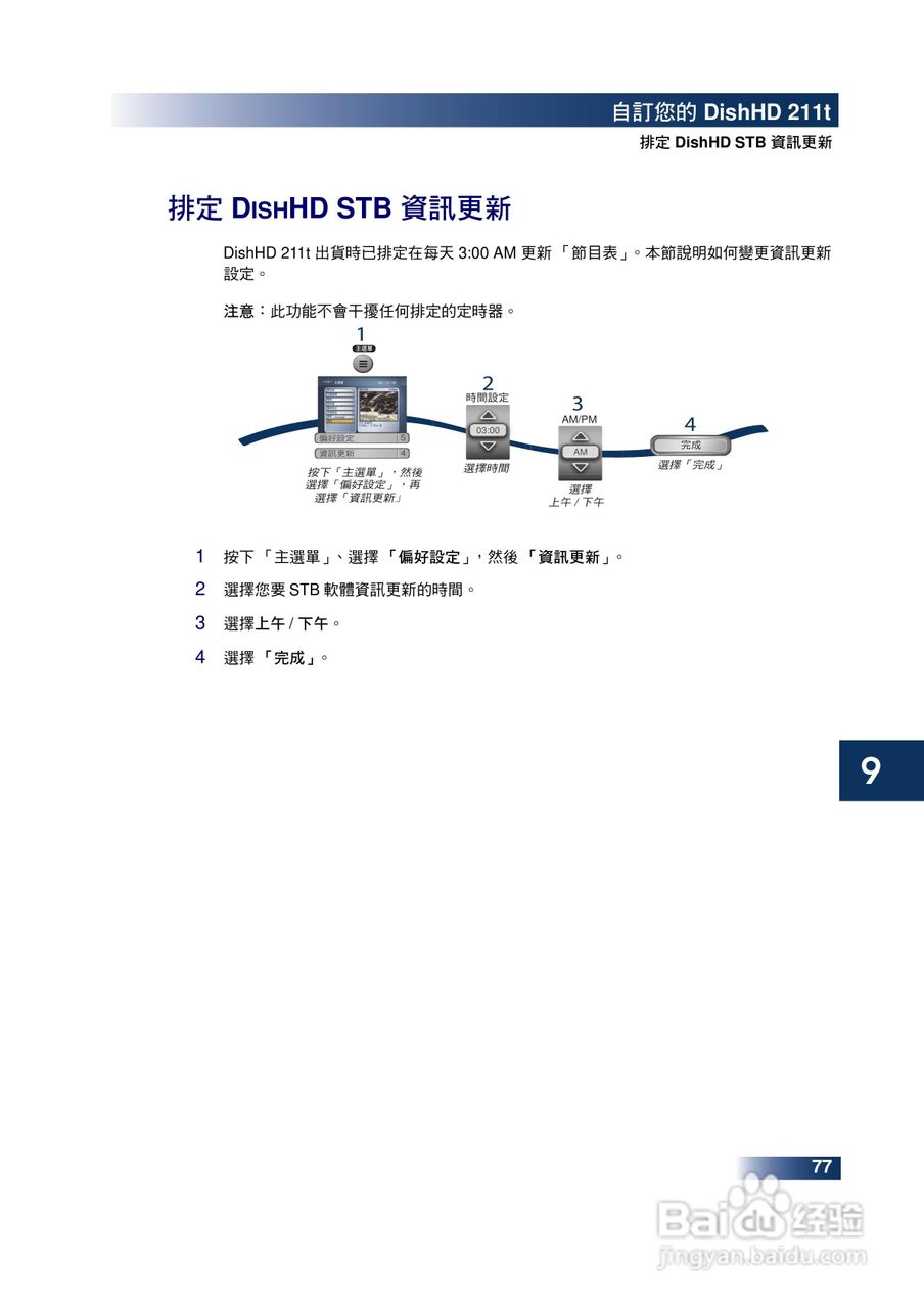 DishHD-211t型接收机使用手册:[10]