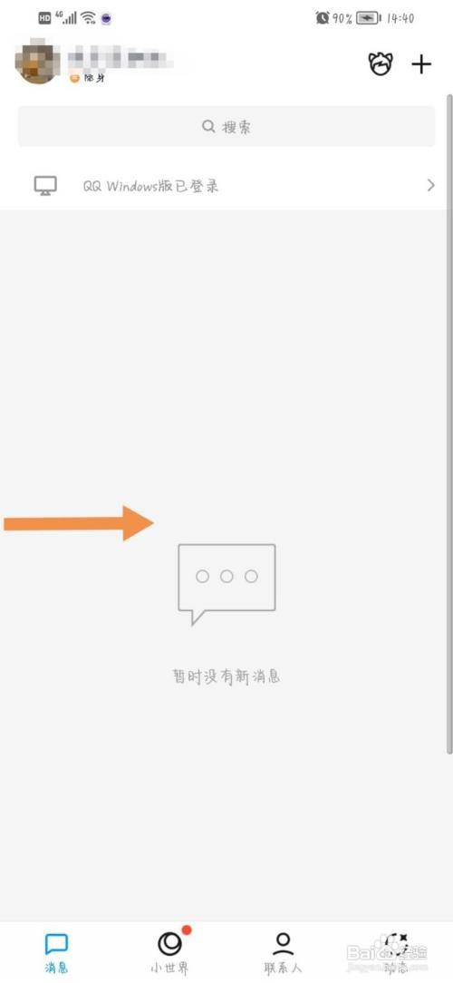 QQ怎么解除应用授权