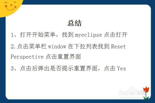 怎么将Eclipse中的主界面恢复原样？