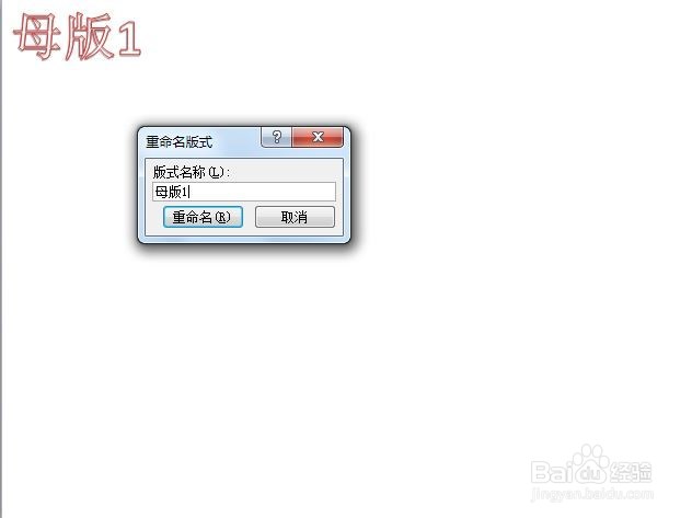 PPT母版如何设置