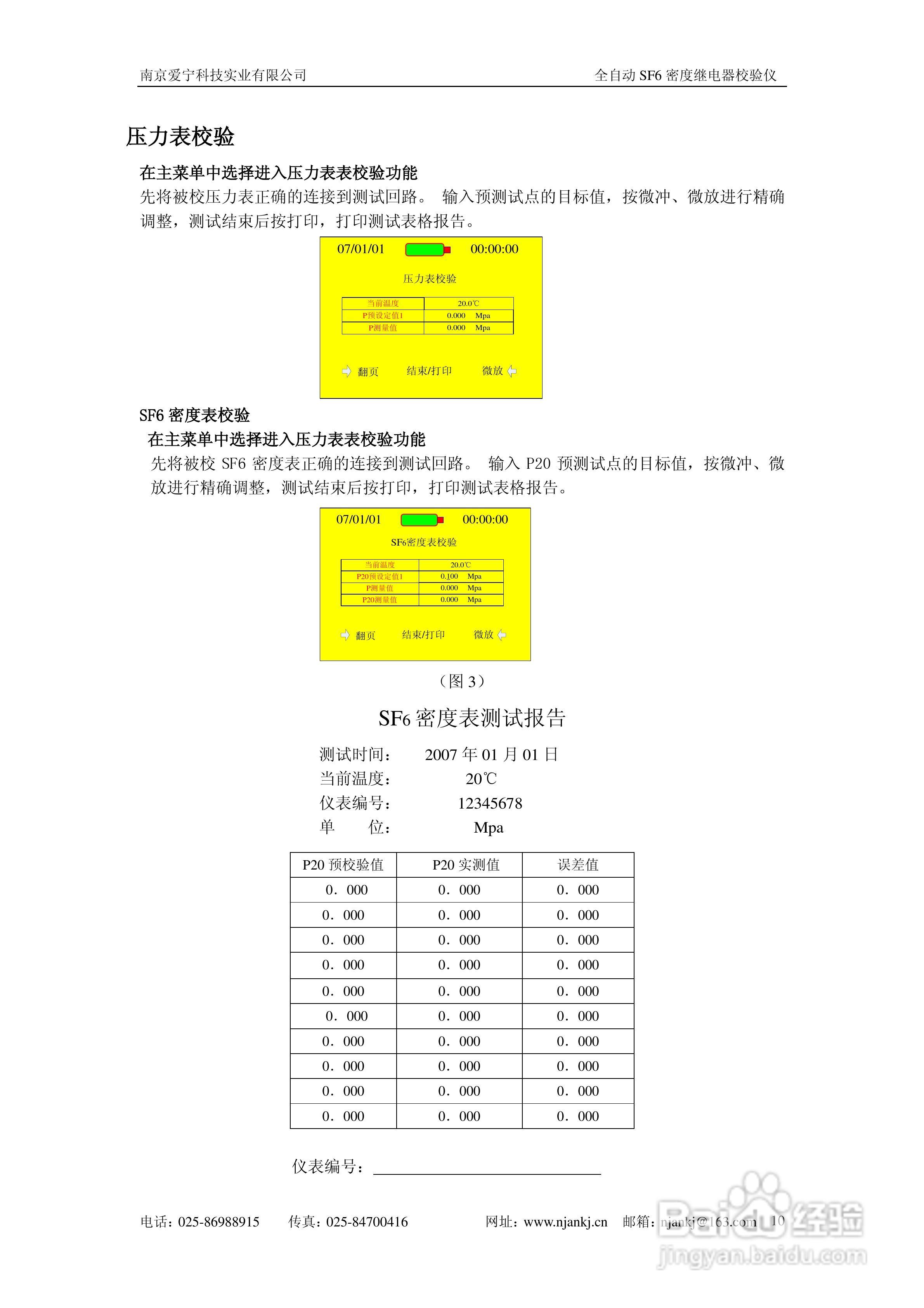 AN-PIII型全自动SF6密度继电器校验仪说明书:[1]