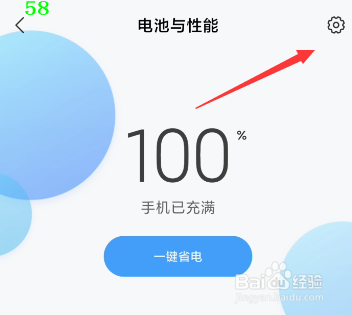 怎么关闭手机应用省电模式