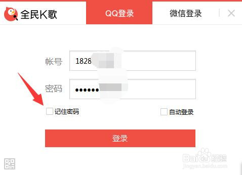 全民K歌记住密码登录