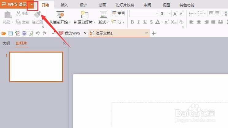 WPS演示文稿如何加密