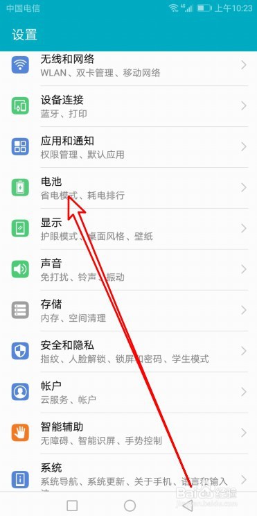 华为手机怎么设置电量百分比显示