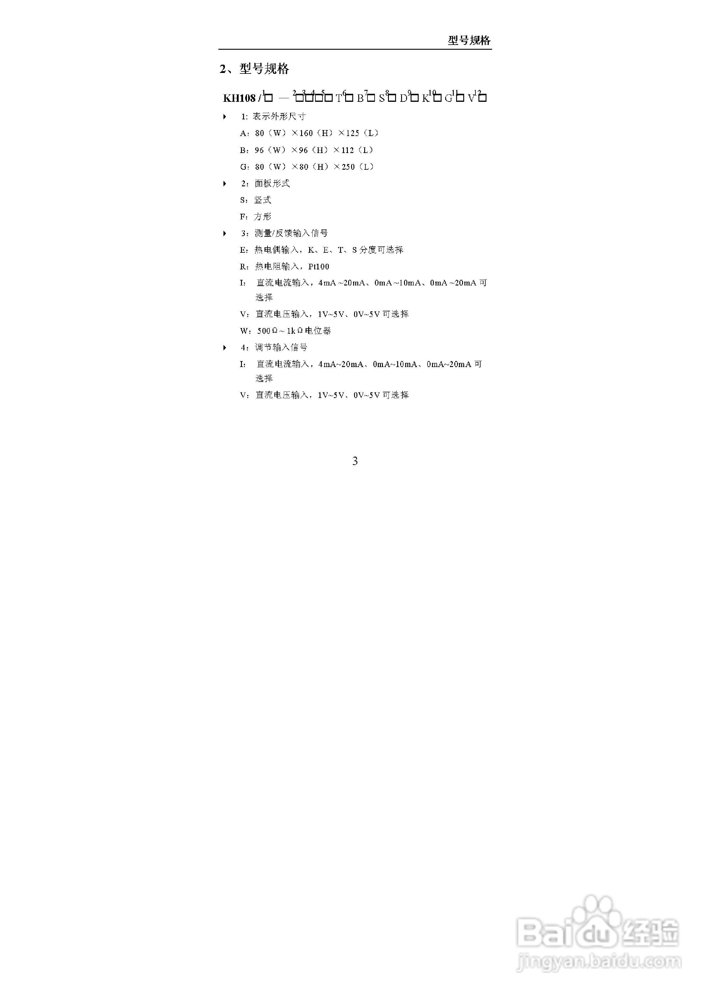 KH108智能手动操作器说明书:[1]