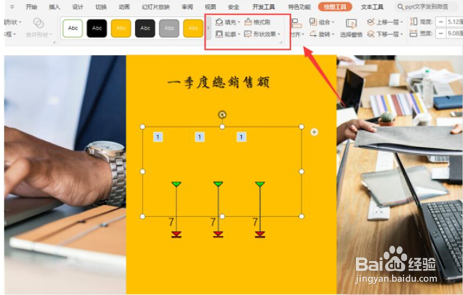 PPT如何制作数字滚动效果