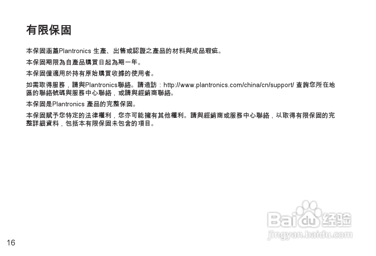 Plantronics Discovery 975蓝牙耳机使用手冊:[2]