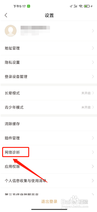 咪咕云书店手机版怎么开启网络诊断