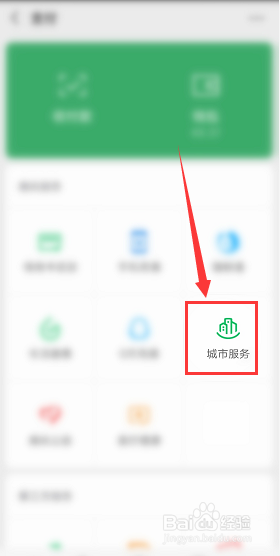 如何在微信上报疫情防控线索