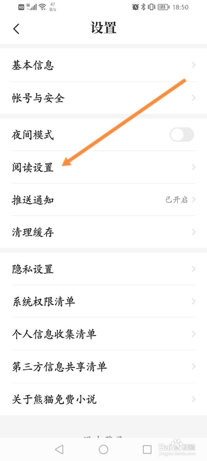 熊猫免费小说怎么修改小说的行间距