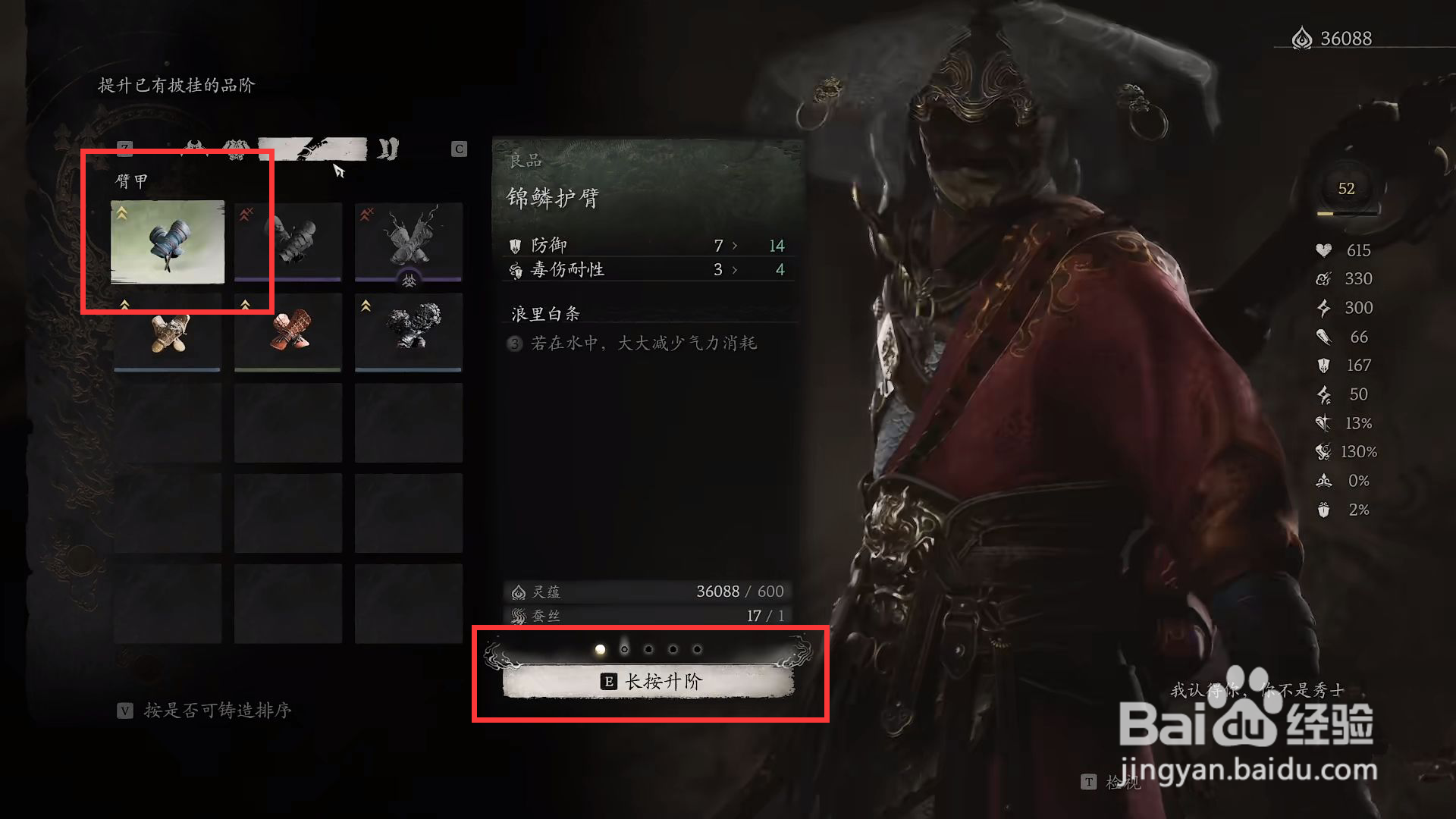 黑神话悟空锦鳞护臂如何进行铸造？
