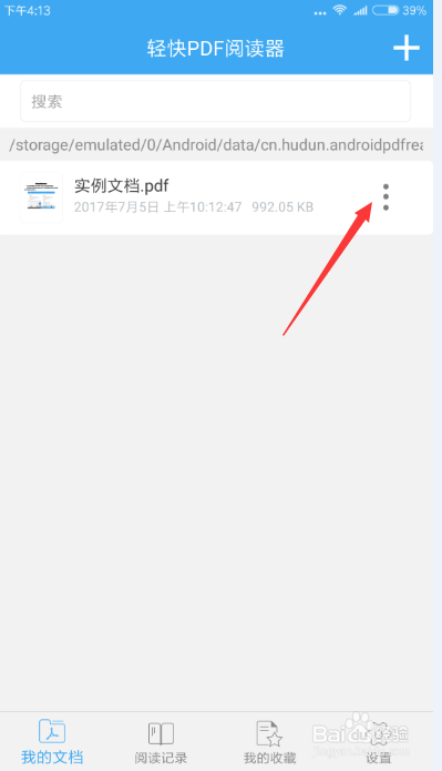 手机查看PDF文档方法
