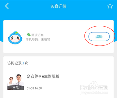 i云保里面查看最近访客的步骤详解