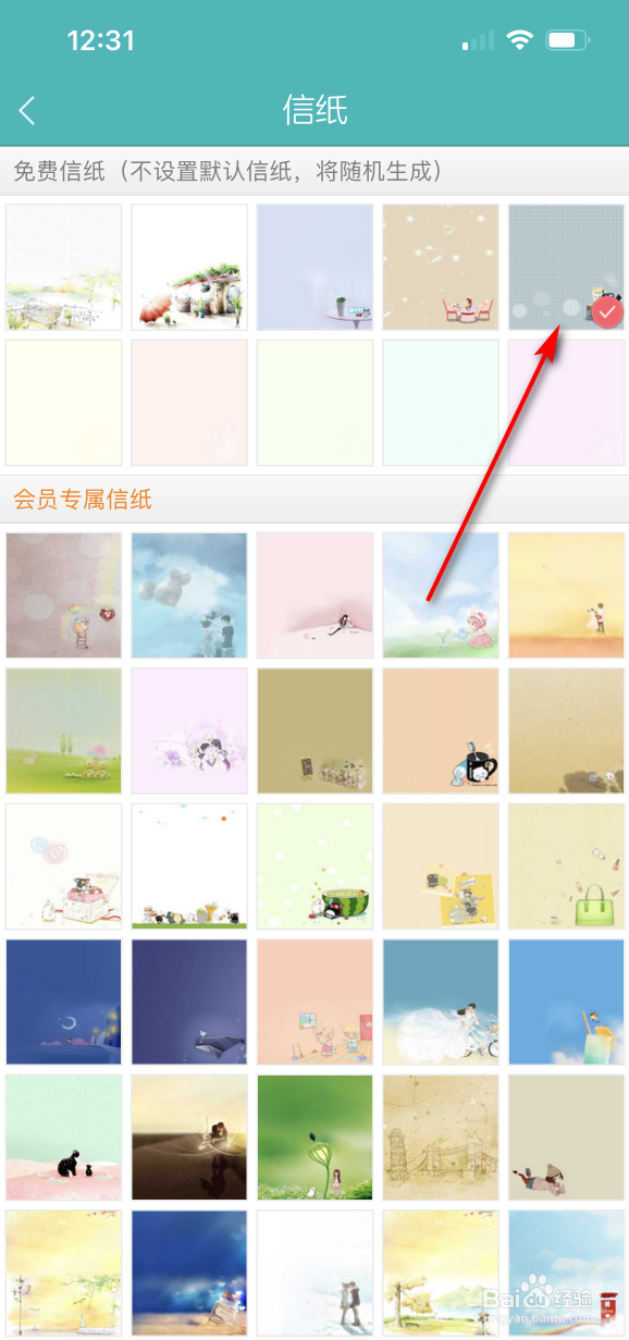 青橙日记怎么选用信纸