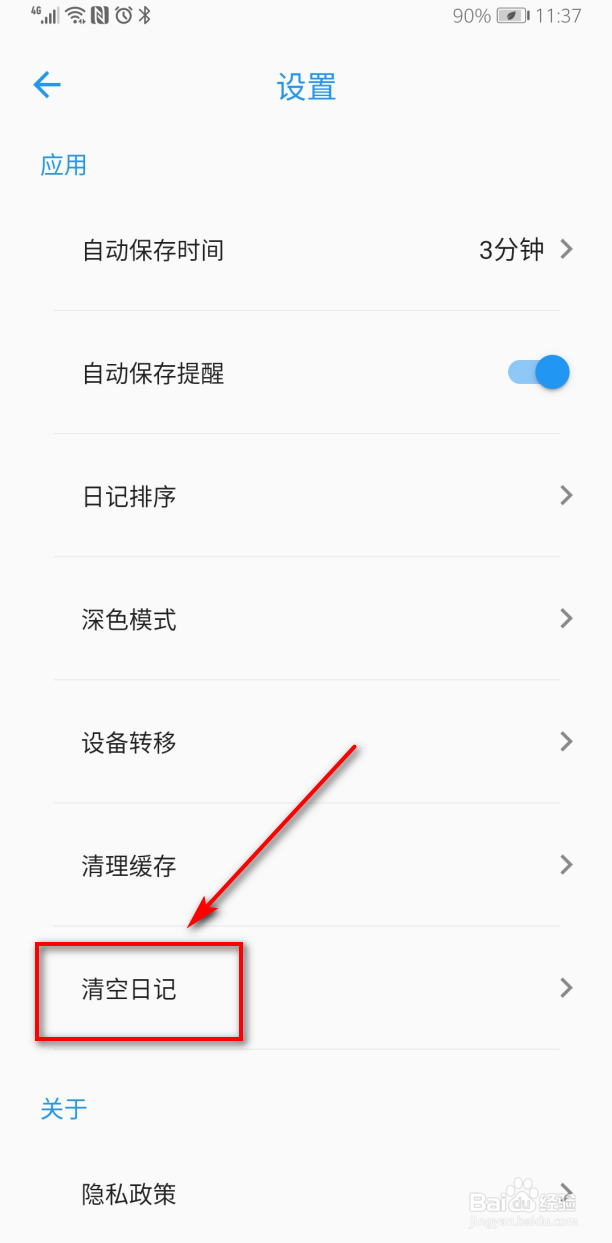 日记小本怎么清空所有日记