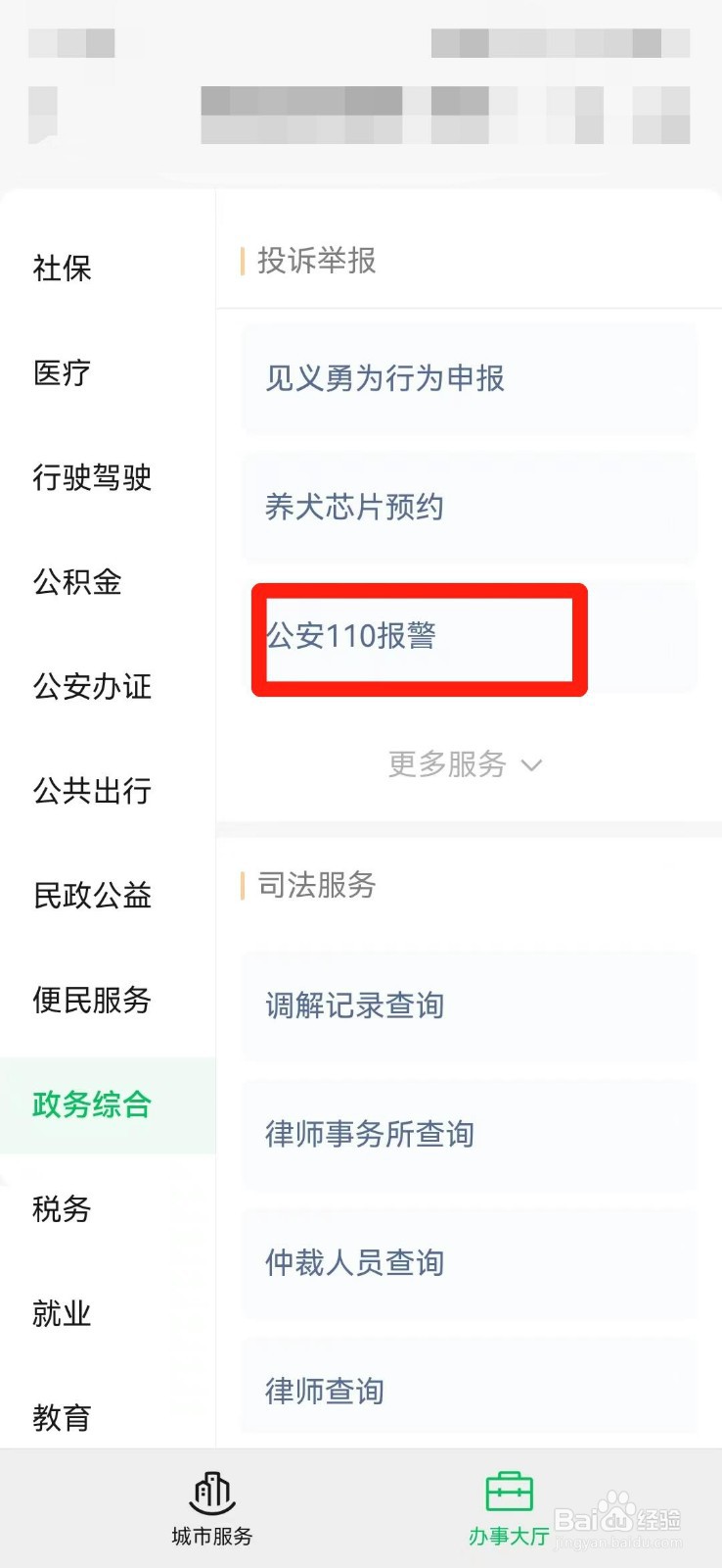 沈阳110怎么报警