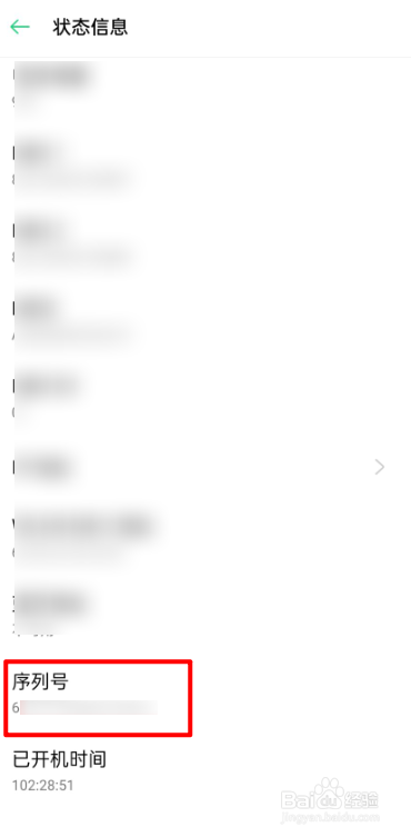 OPPO手机序列号怎么查看