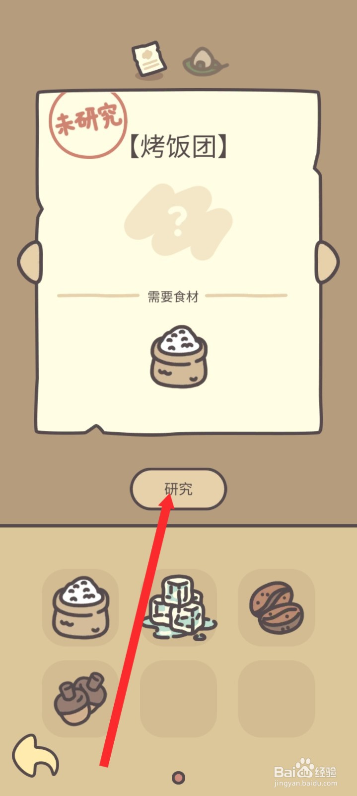 橡子屋如何研究烤饭团