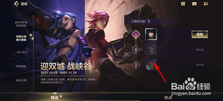 英雄联盟手游蔚的打拳姿态怎么获得