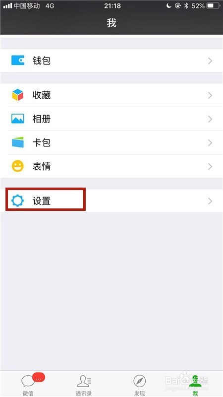 手机微信如何恢复加入黑名单的人