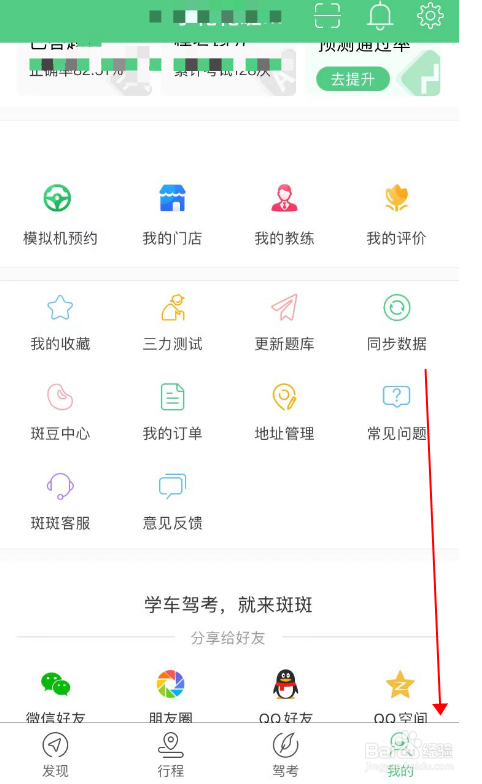 斑斑驾到在哪看软件版本