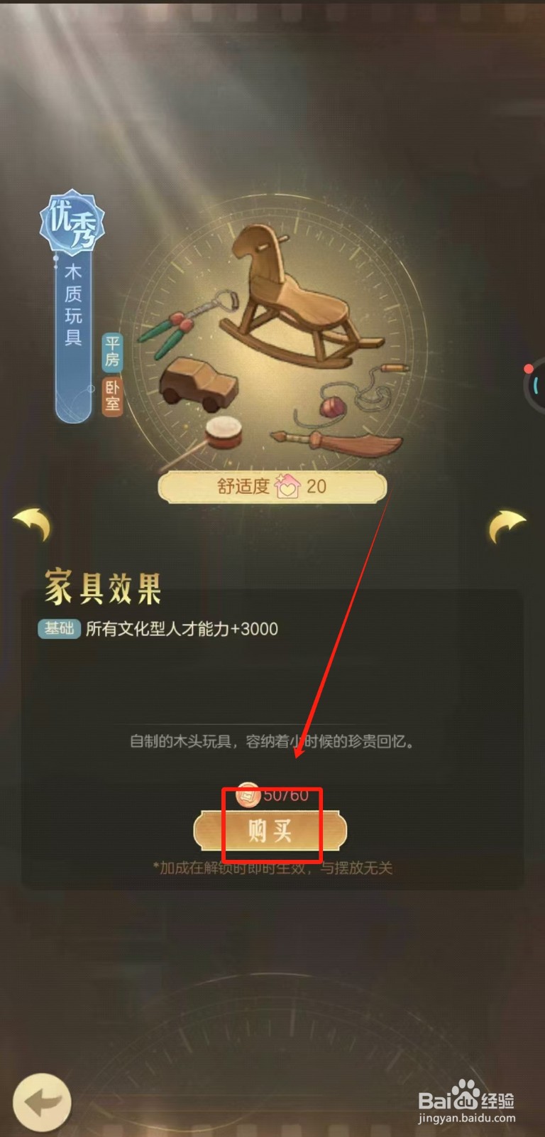 时光杂货店中怎样购买木质玩具