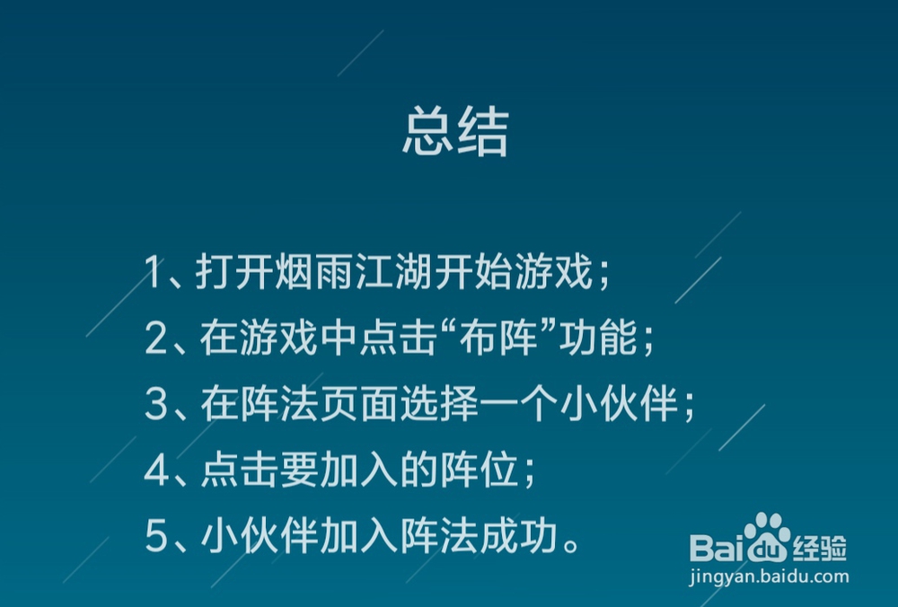 烟雨江湖的阵型怎么设置