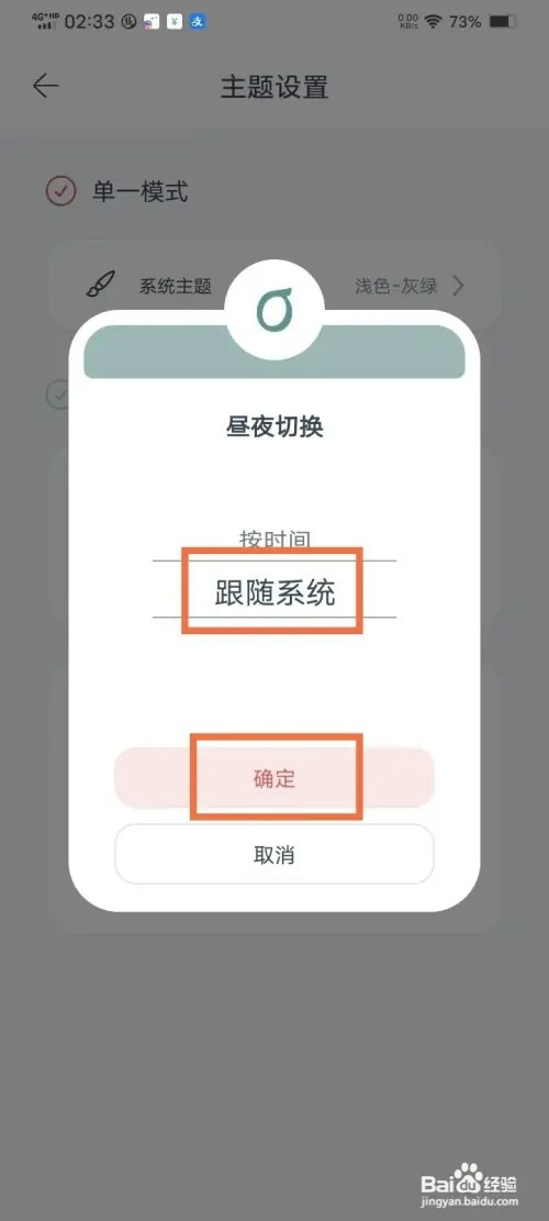 《柠檬笔记》昼夜切换如何跟随系统