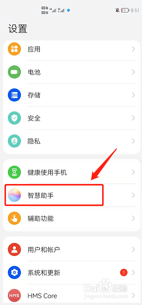 华为手机怎么开启语音唤醒功能