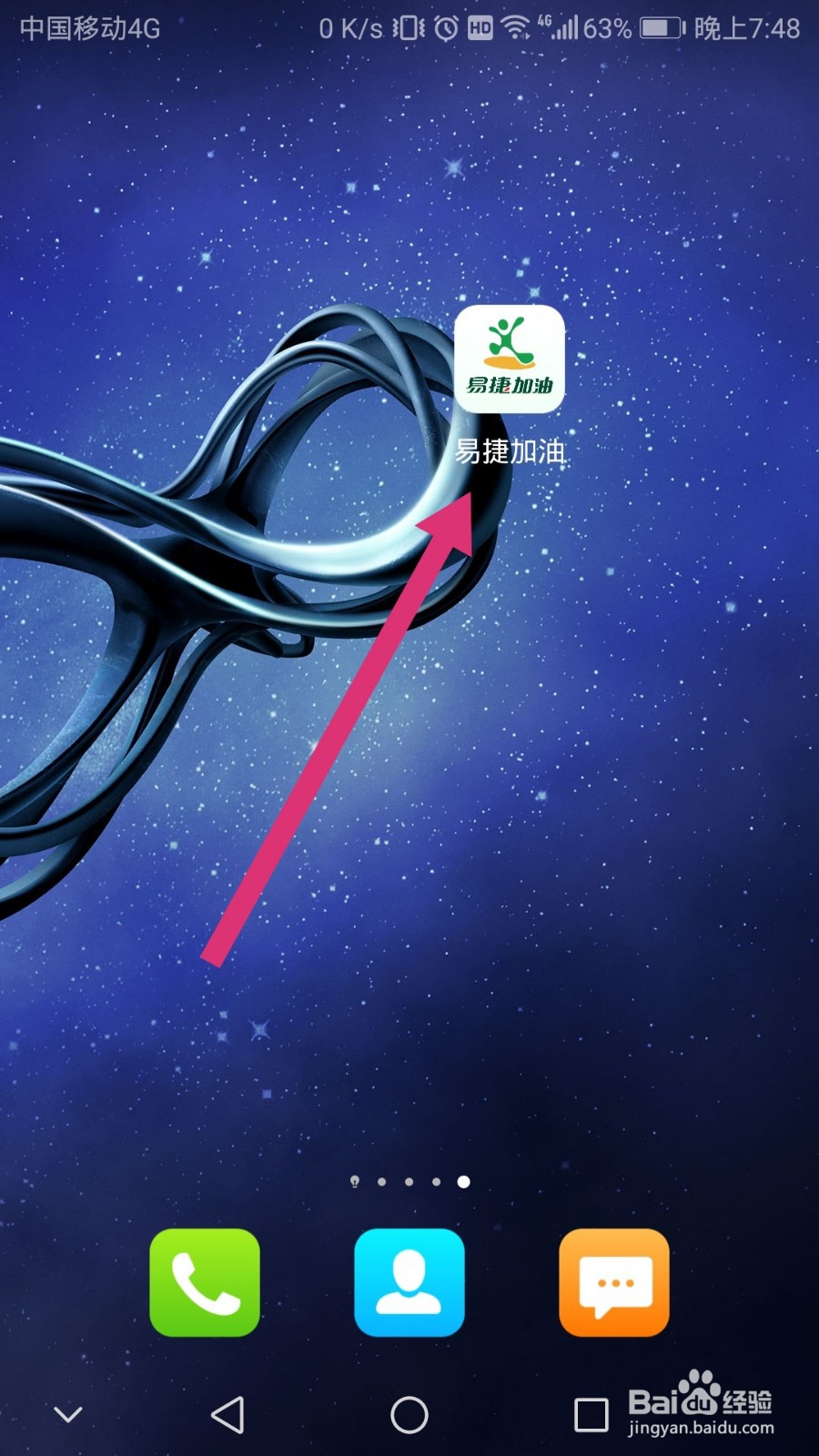 易捷加油如何添加发票抬头