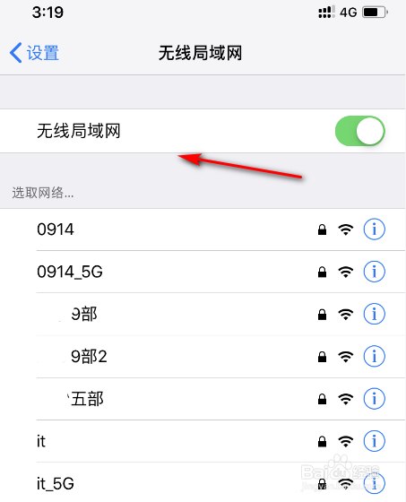 苹果手机怎么禁止WiFi自动连接？