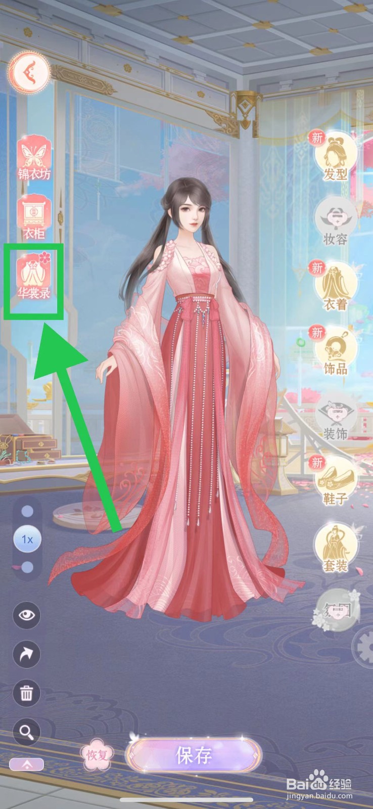 繁花似锦怎么查看华裳录的苍穹神女