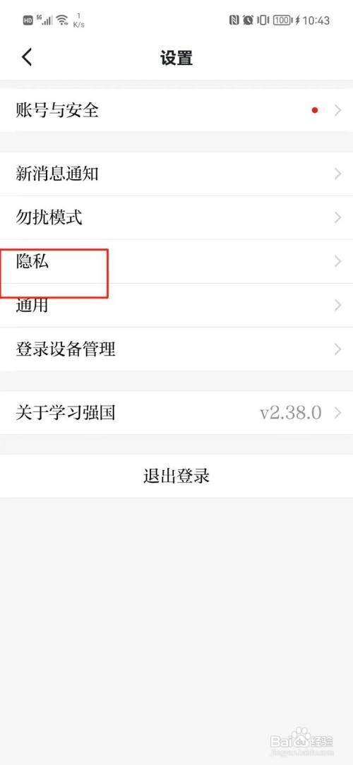 学习强国如何关闭个性化推荐