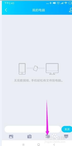 怎样将手机的大视频文件传到电脑