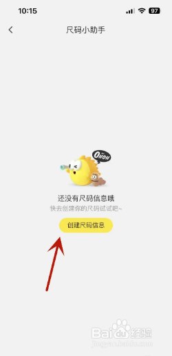 闲鱼如何创建自己的尺码信息