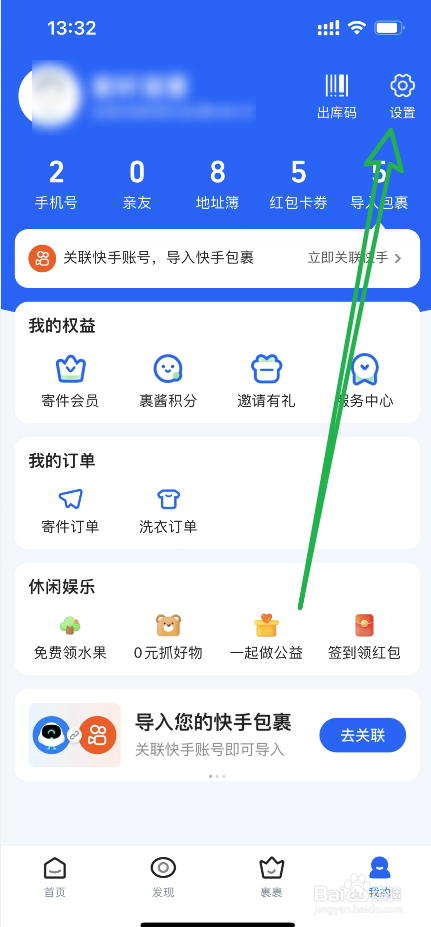 菜鸟APP经常会半夜推送一些广告信息怎么办