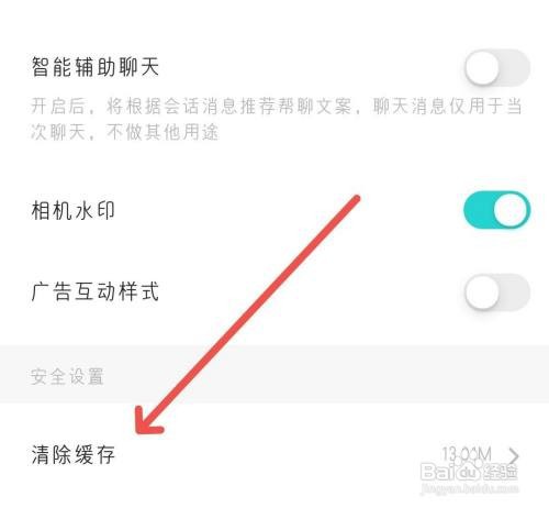 soul怎么清理缓存空间