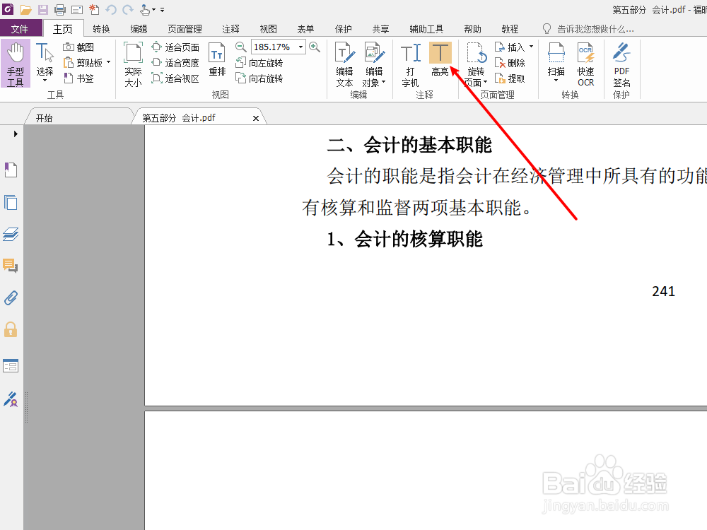 笔记技巧:如何高亮显示pdf文档的句子与段落