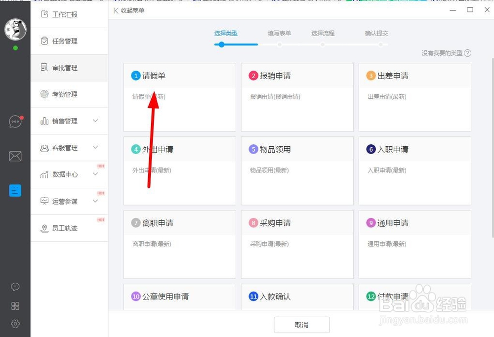 如何使用哨子办公软件请假