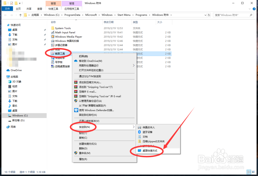 win10自带的截图工具如何设置快捷键