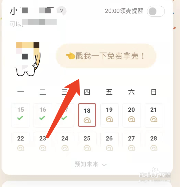 网易蜗牛读书怎么签到？在哪里找？