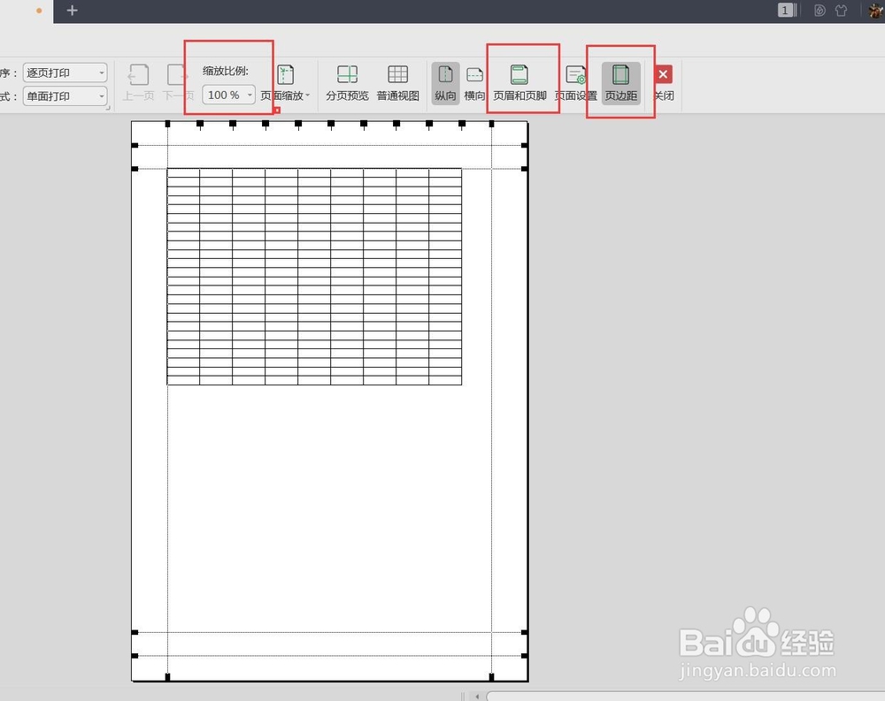 WPS如何调整打印格式