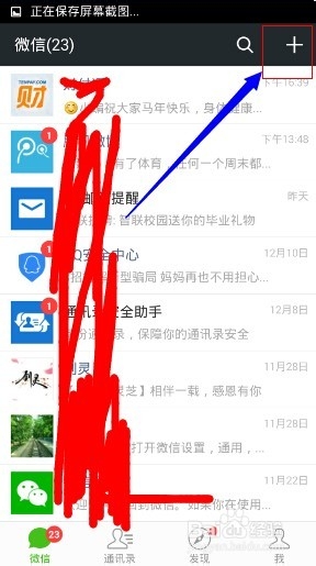 微信怎么建群??